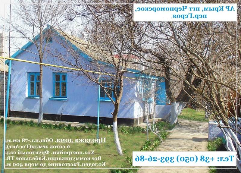 78 кв.м...  Общ.пл.  Продажа дома. пер.Героя, пгт Черноморское, АР Крым